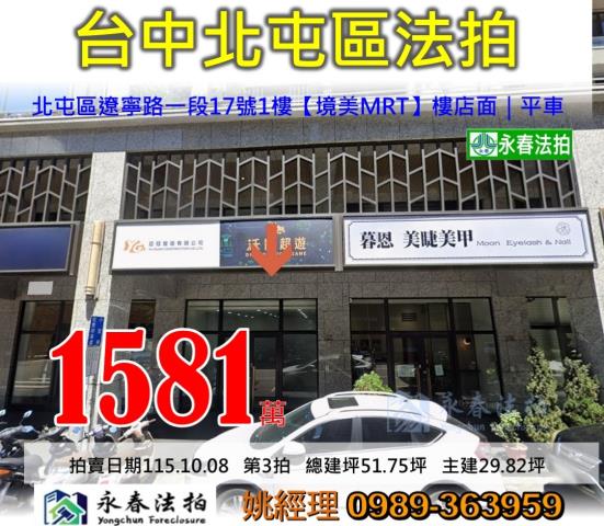 北屯大樓法拍-0