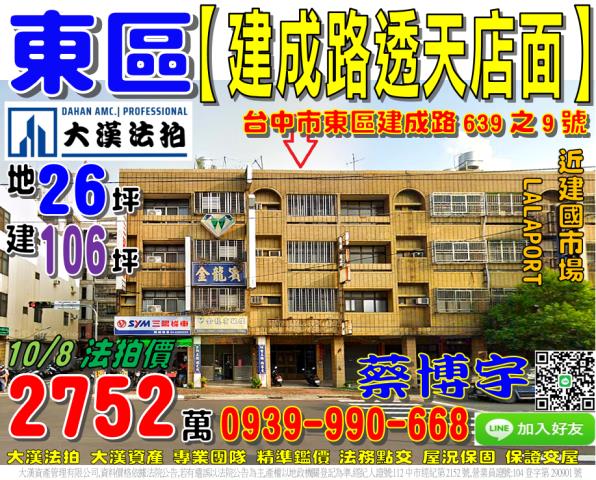 東區建成路639之9號法拍屋透天店面LALAPORT建國市場