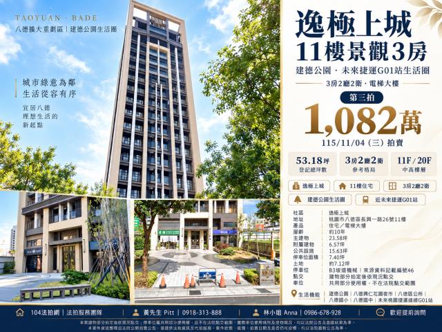 桃園市八德區長興一路26號11樓