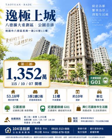 桃園市八德區長興一路26號11樓