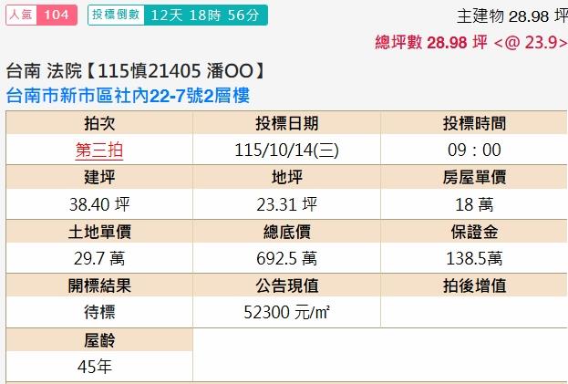 台南新市透天法拍-1