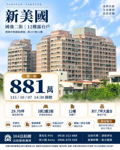 桃園市桃園區國強二街257號12樓