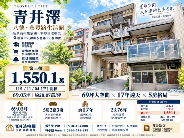 桃園市八德區永豐路360巷18號