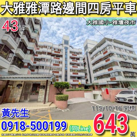 大雅雅潭路雅典世家邊間四房平車大雅國小