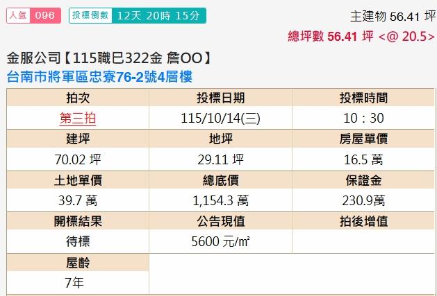 將軍透天法拍-1
