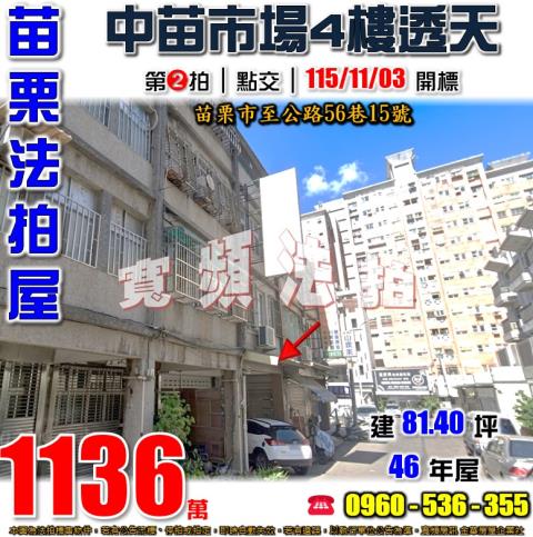 苗栗法拍屋至公路56巷15號