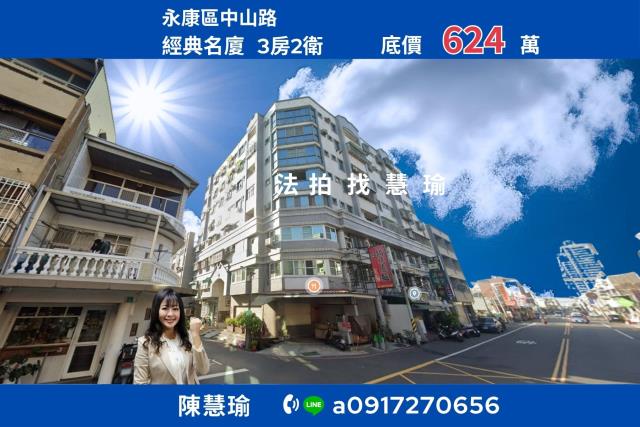 經典名廈永康國中精選3房電梯大樓