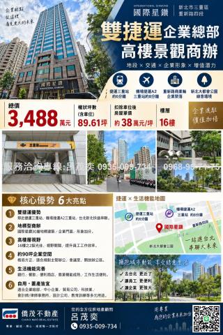 三重雙捷運國際星鑽高樓企業商辦重新橋機場捷運A2三重站新北大