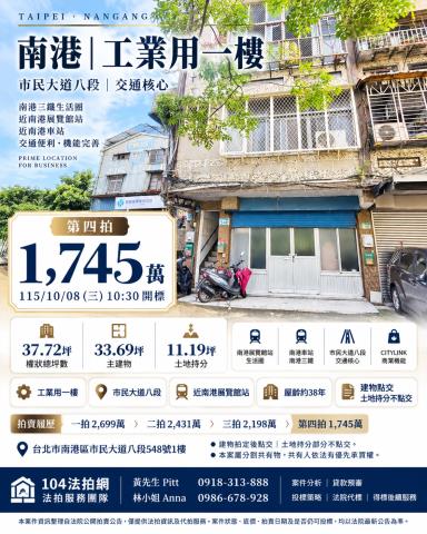 台北南港法拍廠房-0