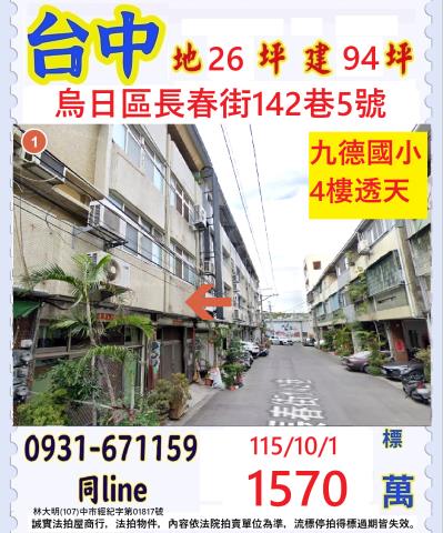 烏日法拍透天-0