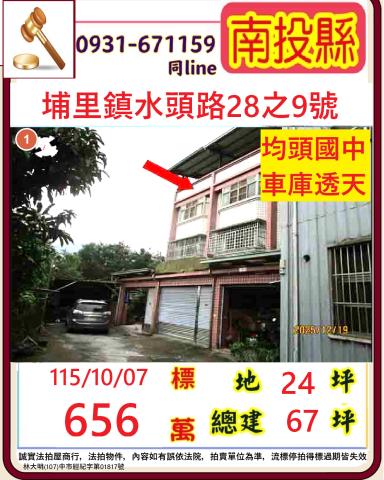 南投縣埔里鎮水頭路28之9號