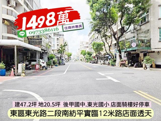 東區透天-1