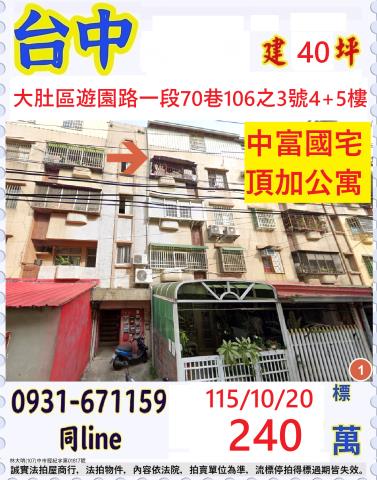 臺中市大肚區遊園路一段70巷106之3號