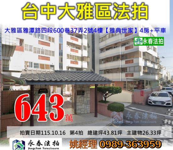 大雅法拍華廈-0