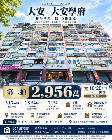 台北市大安區和平東路一段202號5樓