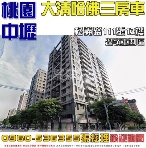 桃園中壢大樓法拍-0
