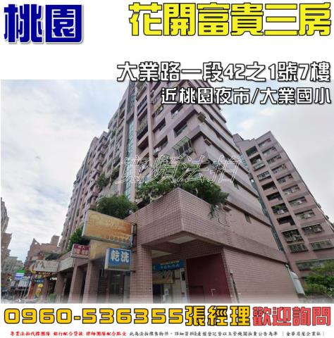 桃園桃園區大樓法拍-0