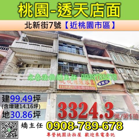 桃園區透天法拍-0
