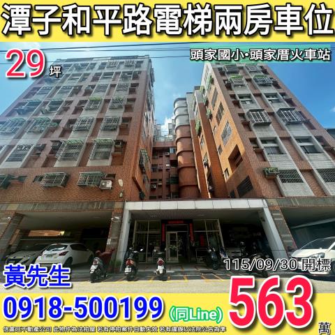 潭子和平路高人一等二期電梯兩房車位頭家國小