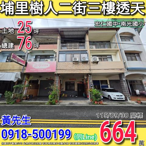 埔里樹仁二街三樓透天八米活路宏仁國中