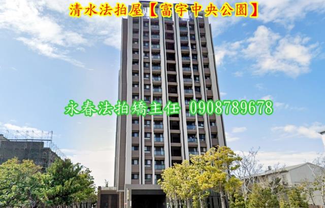 清水法拍大樓-1