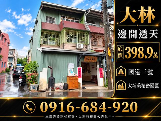 大林法拍透天-1