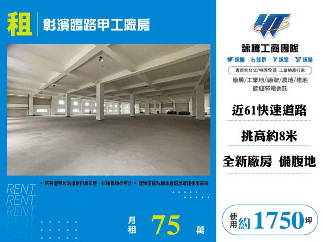 彰濱臨路甲工廠房