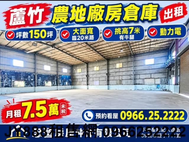 蘆竹廠房-0