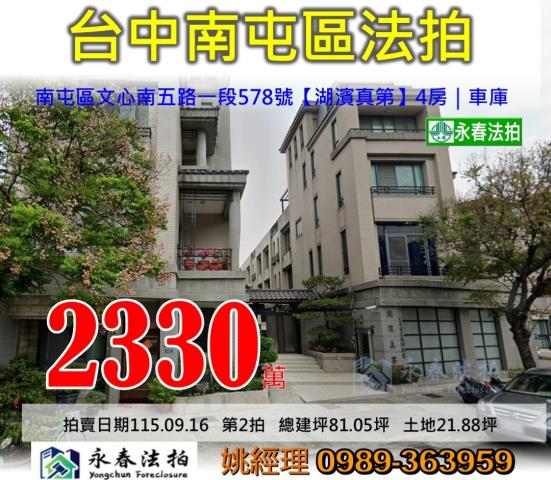 台中市南屯區文心南五路一段578號湖濱真第大樓法拍釋出