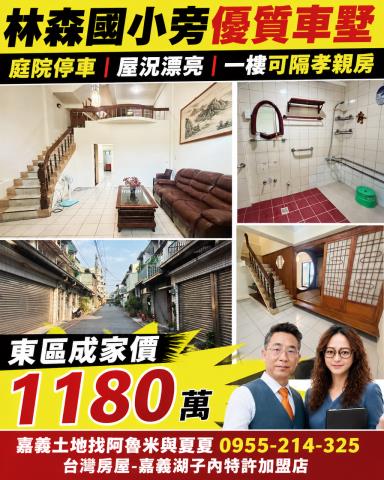嘉義農建地買賣嘉義呂昆佩阿魯米夏夏湖子內加盟店富鑫團隊