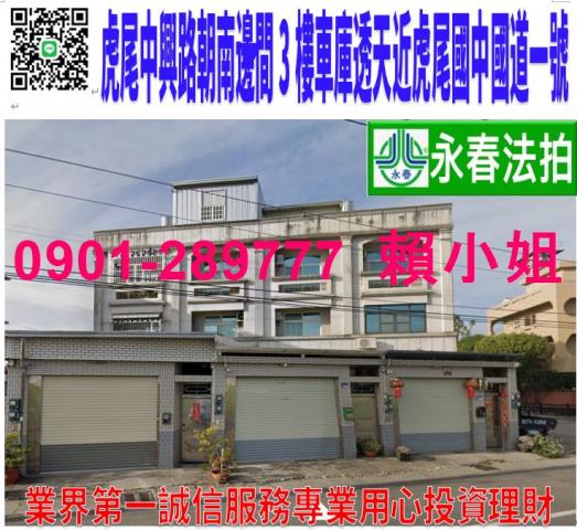 虎尾鎮中興2之9號法拍朝南3樓邊間車庫透天近虎尾國中國道一號
