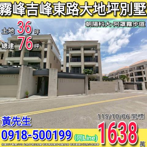 霧峰吉峰東路百昱海德堡莊園大地坪別墅朝陽科技大學