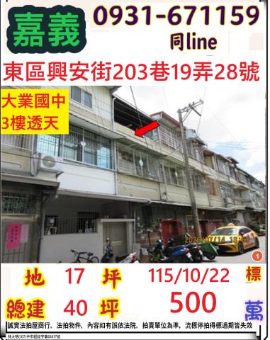 嘉義市東區興安街203巷19弄28號