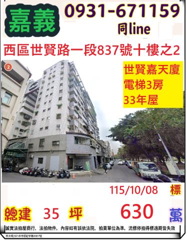 嘉義市西區世賢路一段837號十樓之2