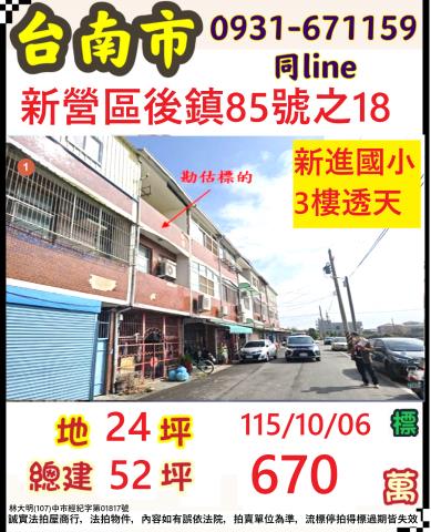 臺南市新營區護鎮里後鎮85號之18