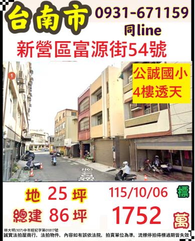 臺南市新營區富源街54號