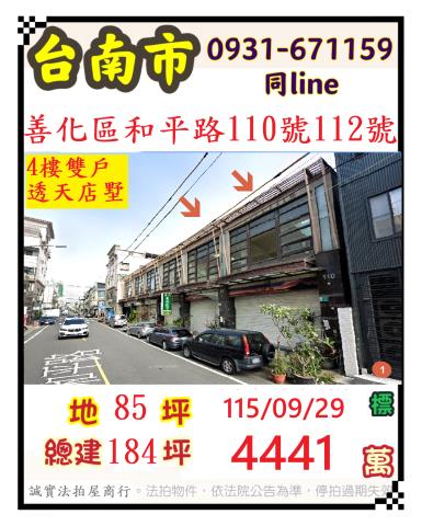 臺南市善化區和平路110號