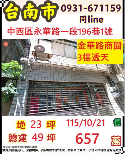 臺南市中西區永華路1段196巷1號