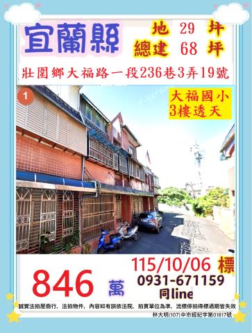 壯圍透天拍賣-0