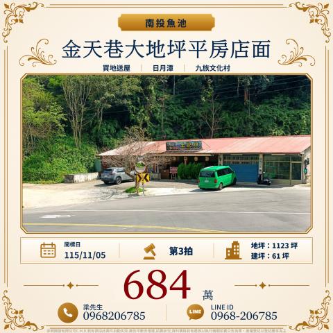 魚池法拍店面-0
