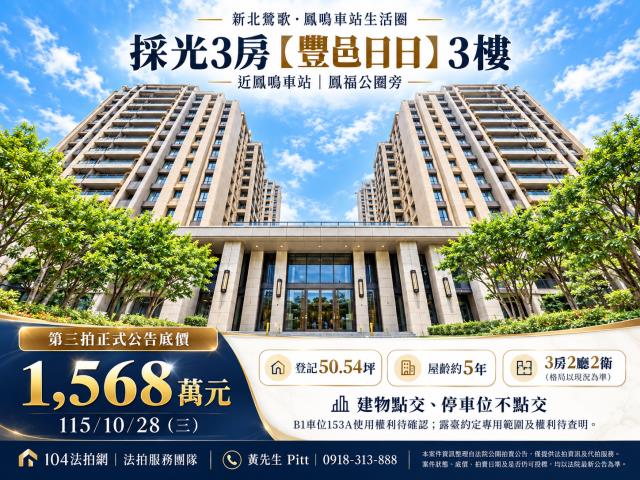 新北市鶯歌區鳳三路378號3樓
