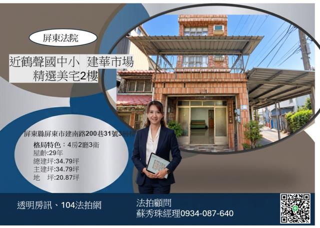 建南路透天3樓