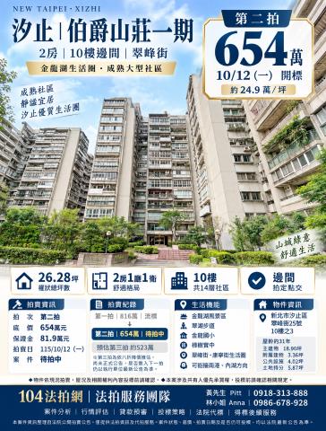 新北市汐止區翠峰街25號10樓3