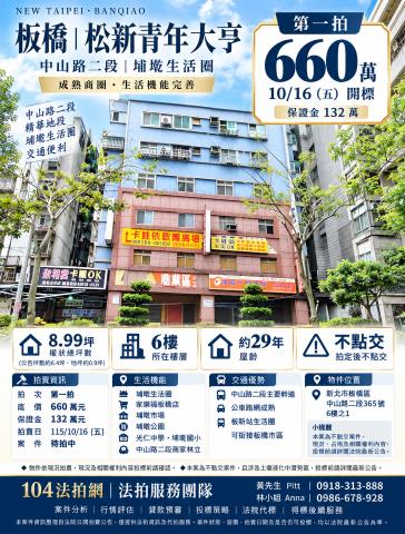 新北市板橋區中山路二段365號6樓1