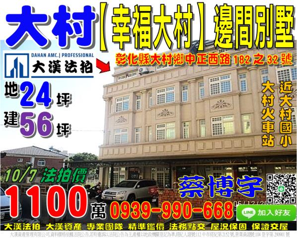 大村鄉中正西路182之32號幸福大村社區法拍屋邊間透天火車站