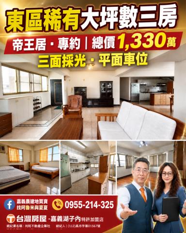 嘉義農建地買賣嘉義呂昆佩阿魯米夏夏湖子內加盟店富鑫團隊