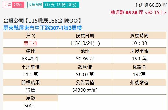 屏東屏東市透天法拍-1
