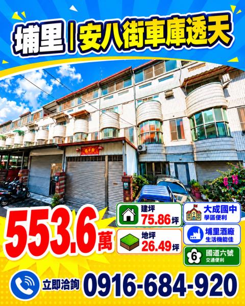 南投埔里近大成國小車庫透天大成國中埔里酒廠埔里基督教醫院