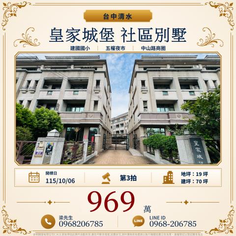 皇家城堡四樓社區別墅華江北街20巷19號清水法拍屋