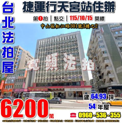 台北大樓法拍-0